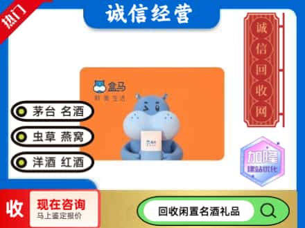 天峻县回收盒马生鲜卡