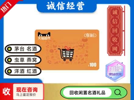 天峻县购物卡回收天猫超市卡.jpg