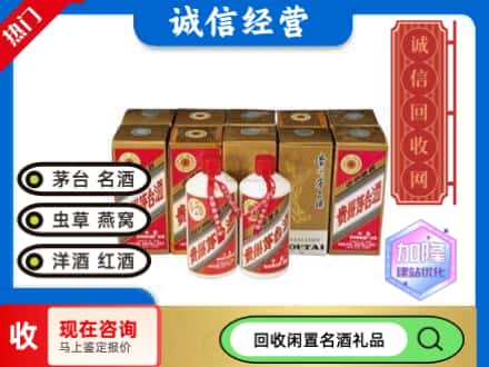 天峻县回收茅台酒铁盖